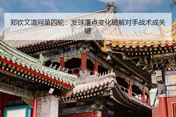 zheng-qin-wen-wen-wang-di-si-lun-fa-qiu-luo-dian-bian-hua-po-jie-dui-shou-zhan-shu-cheng-guan-jian-3-463.jpg