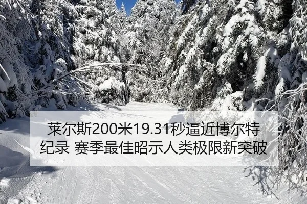 lai-er-si-mi-miao-bi-jin-bo-er-te-ji-lu-sai-ji-zui-jia-zhao-shi-ren-lei-ji-xian-xin-tu-po-2-905.jpg